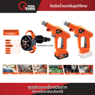 (กดโค้ดลดเพิ่มอีก) PUMPKIN INFINITY POWER SHARE 20V ปืนฉีดน้ำแรงดันสูงไร้สาย 20V รวมแบตเตอรี่ E20 4.0 Ah/50320-50321