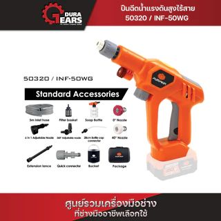 (กดโค้ดลดเพิ่มอีก) PUMPKIN INFINITY POWER SHARE 20V ปืนฉีดน้ำแรงดันสูงไร้สาย 20V รวมแบตเตอรี่ E20 4.0 Ah/50320-50321