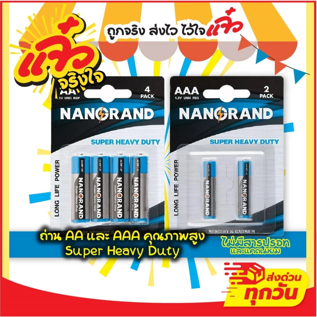 Nangrand ถ่าน AA / AAA 1.5v แพ็ค4ก้อน / แพ็ค2ก้อน ปลอดสารปรอทและแคดเมี่ยม ถ่านไฟฉาย ถ่านรีโมท ถ่านของเล่น