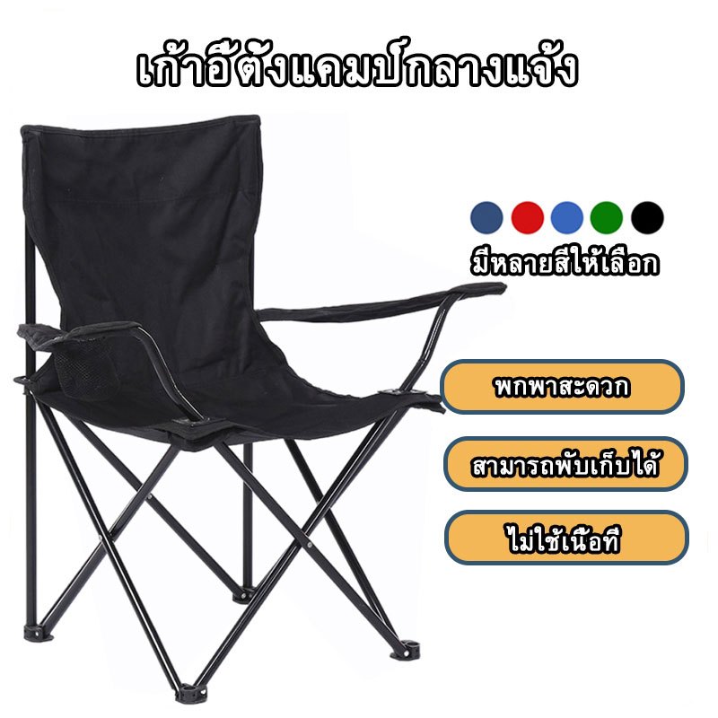 OutTrek เก้าอี้แคมป์ปิ้ง เก้าอี้ปิคนิค เก้าอี้สนาม แบบพกพา พับเก็บได้ พร้อมกระเป๋า