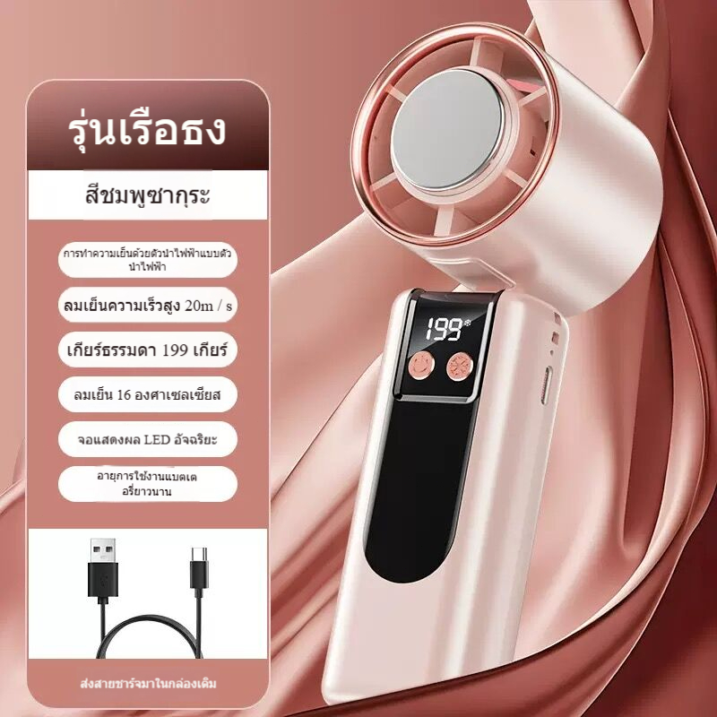 HOSWN พัดลมพกพา ปรับระดับได้ 199ระดับ แผ่นทําความเย็นประคบเย็น พัดลมชาร์จ USB พับได้ พดลมเทอร์โบความเร็วสูง พัดลมมือถือ - รูปที่ 5