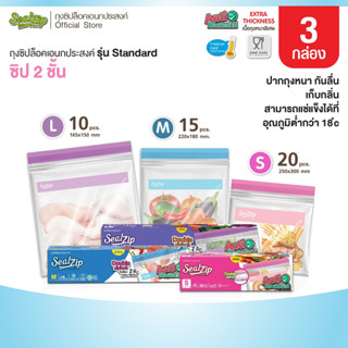 (3กล่อง) Sealzip ถุงซิบใส่อาหาร ถุงซิบล็อคเนื้อหนา ซิป 2 ชั้…