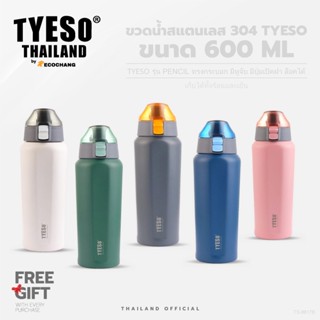 TYESO PENCIL ขวดน้ำสแตนเลส ขนาด 600 มล. ทรงกระบอก มีหูจับ พก…