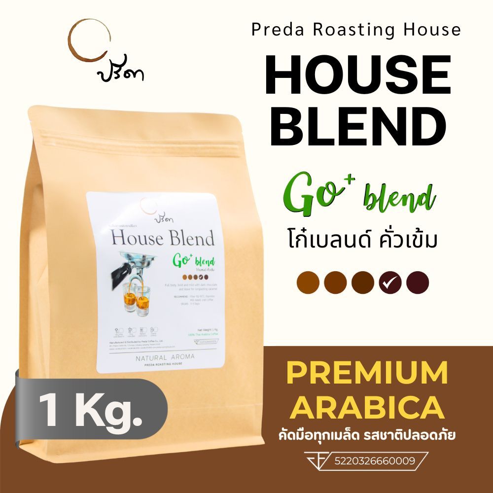 Go Blend (เมล็ดกาแฟคั่วกลางค่อนเข้ม medium to Dark Roast รสเข้ม หอมกลิ่นช็อกโกแลต ปรีดา) ;1Kg