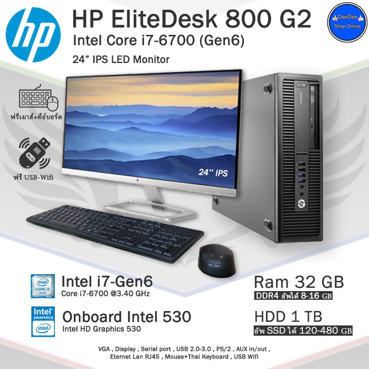 HP EliteDesk SFF Core i7-6700(Gen6) คอมพิวเตอร์มือสองสภาพดี มีโปรแกรมพร้อมใช้งาน PCและครบชุดพร้อมจอ