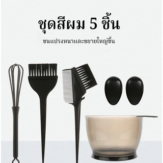 CTUHAO ชุดย้อมผม DIY ชุดถ้วยแปรงย้อมผมครบชุด (6 ชิ้น) อุปกรณ์ย้อมผม ชุดถ้วยผสมสี แปรงย้อมผม ถ้วยแปรงย้อม