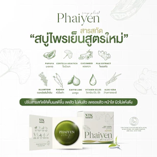 [ของแท้] สบู่ไพรเย็นสูตรใหม่ 💝 สบู่ล้างหน้าสมุนไพร ไพรเย็น ลดสิว หน้าใส สบู่สมุนไพร phaiyen soap