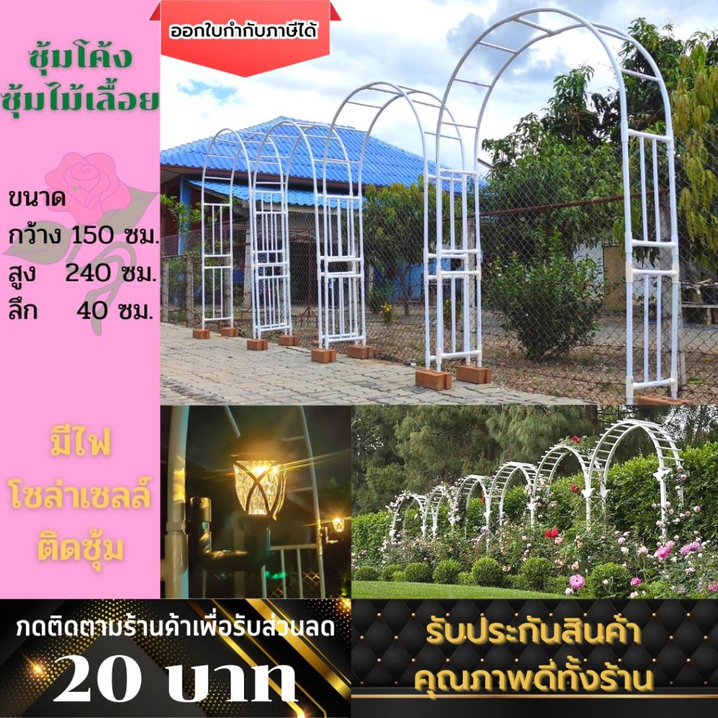 ซุ้มโค้ง ซุ้มไม้เลื้อย ซุ้มประตู ซุ้มกุหลาบเลื้อย ซุ้มงานแต่ง ซุ้มแต่งงาน โครงไม้เลื้อย DIYจากท่อPVC