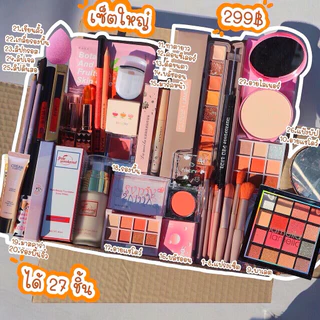 เครื่องสำอางยกเซ็ตราคาถูก คุ้มมาก