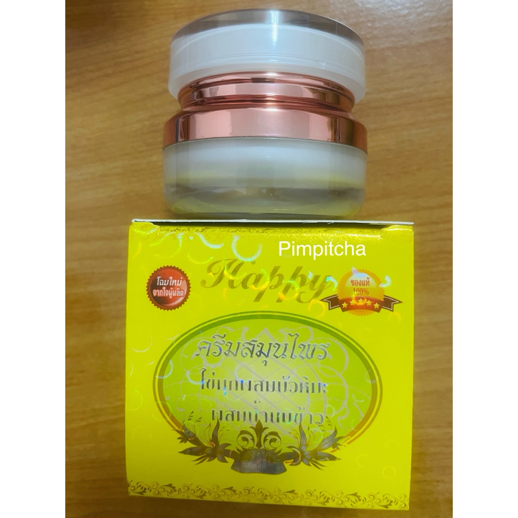 สมุนไพรบำรุงผิวหน้าไข่มุกบัวหิมะน้ำนมข้าว20g 1 กล่อง