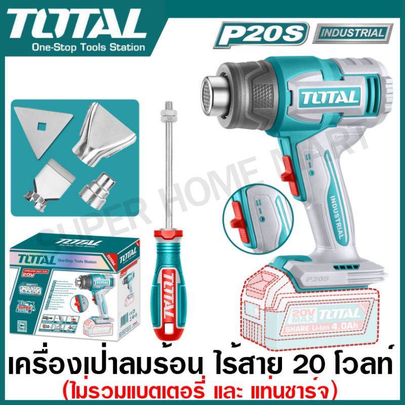 Total เครื่องเป่าลมร้อน ไร้สาย 20 โวลท์ รุ่นงานหนัก รุ่น TBLI2006 / TBLI20065 ( Li-ion Heat Gun ) ปืนเป่าลมร้อน
