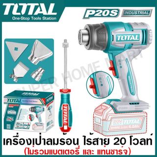 Total เครื่องเป่าลมร้อน ไร้สาย 20 โวลท์ รุ่นงานหนัก รุ่น TBLI2006 / TBLI20065 ( Li-ion Heat Gun ) ปืนเป่าลมร้อน