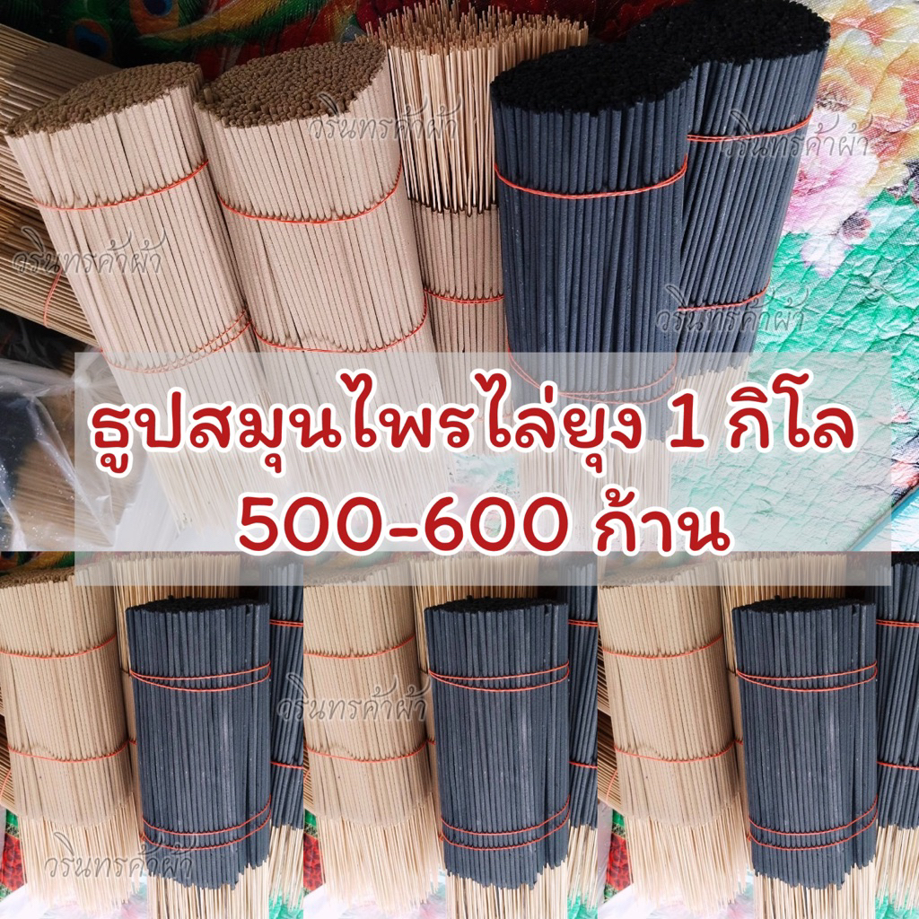 ธูปสมุนไพร ไล่ยุง 1 กิโลกลิ่นตะไคร้หอม (มีประมาณ 500-600 ก้าน)