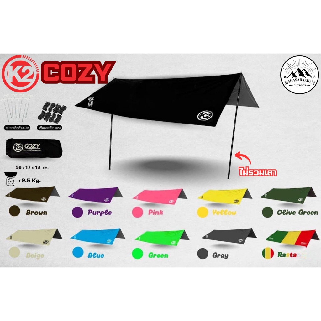 ทาร์ป K2 Cozy (ฟลายชีท)
