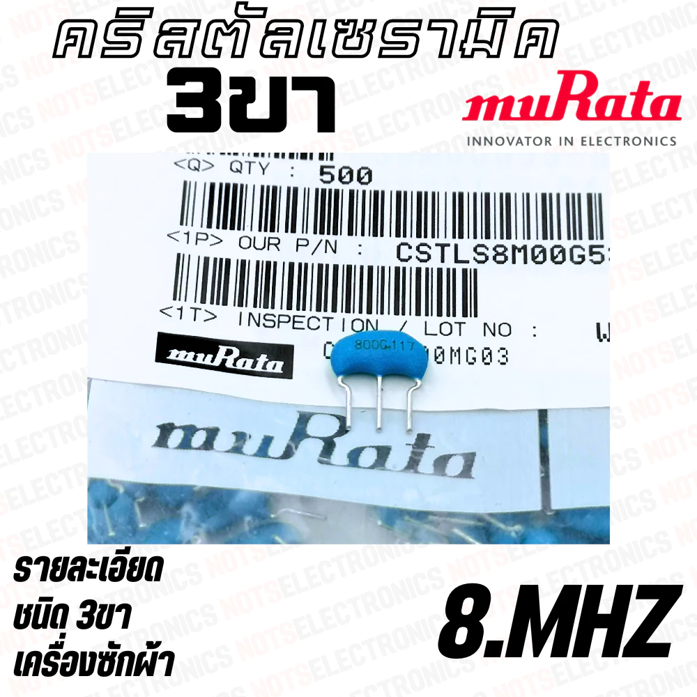 คริสตัล 6.00 MHZ 8.00 MHZ 10.00MHZ 12.00MHZ 16.00MHZ 22.00MHZ 24.00MHZ ใช้ในเครื่องซักผ้า ยี่ห้อ muRata แท้ 100% สินค้า