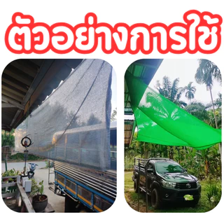 สแลนกรองแสง 50% 60% 70% 80% (กว้าง 1 เมตร x 10 เมตร) ผสม UV เย็บขอบ ทอ 3 เข็ม หนา ทนทาน กันแดด กันฝน