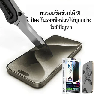ฟิล์มด้าน+กันมอง ฟิล์มกันมอง IP 17Promax 17Air 17 16PROMAX 16 15 PRO 14 plus 13 Pro Max 12 MINI 11 Pro X XR XS Max 7/8/6