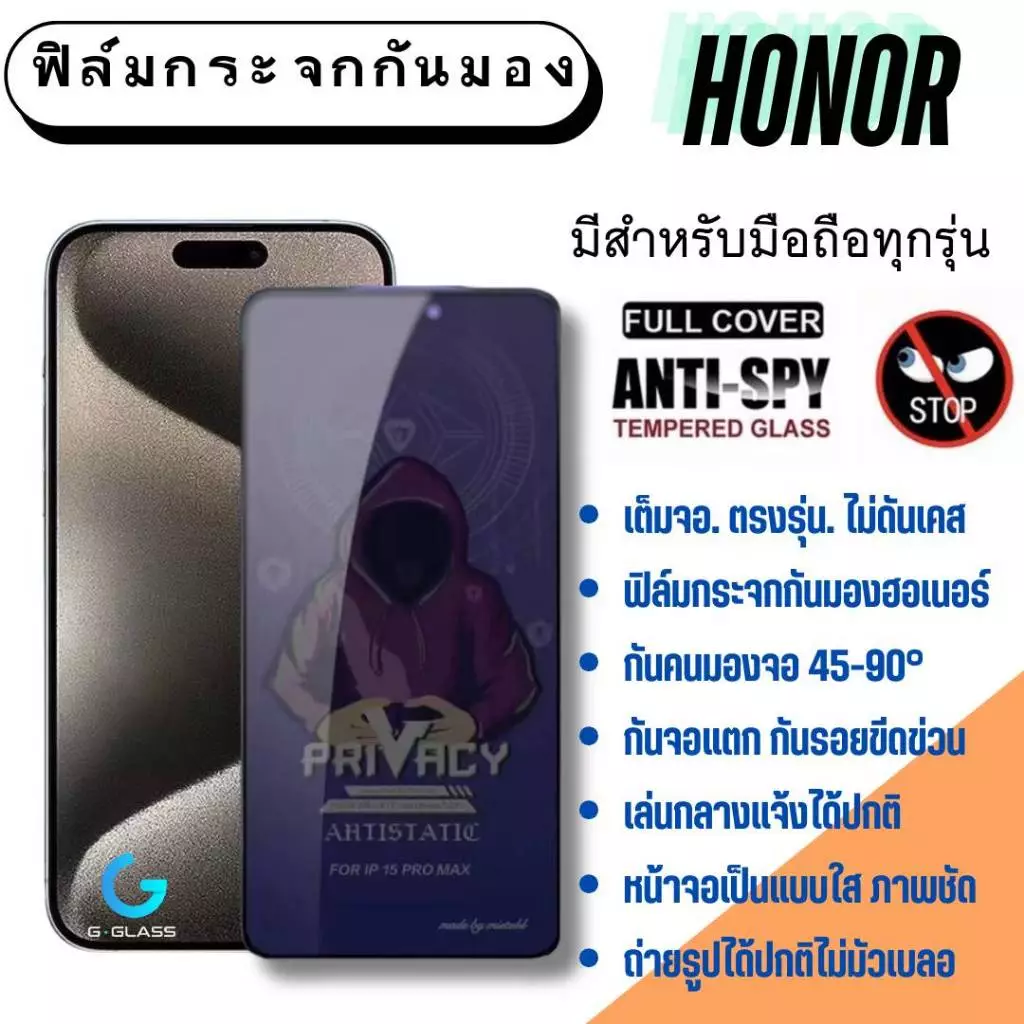 ฟิล์มกระจกกันมอง Honor ฟิล์มกันมอง โฮเนอร์,ฟิล์มกระจก,private,ฟิล์มนิรภัย,ฮอเนอร์ กันมอง กันเสือก