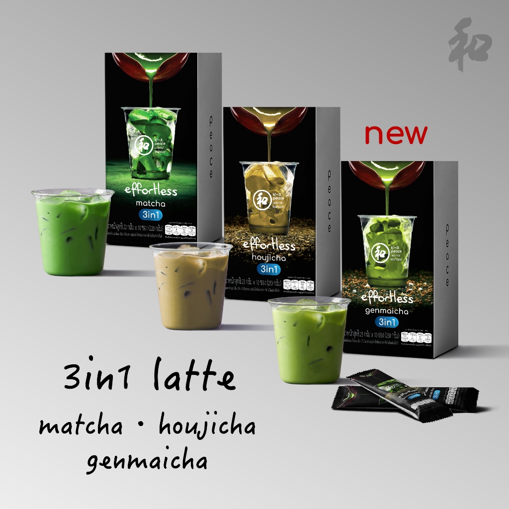 Peace 和 ผงชาเขียว 3in1  มัทฉะ โฮจิฉะ เก็นไมฉะ (สูตรผสมนมและน้ำตาล พร้อมชง)  |  Effortless 3in1 Green