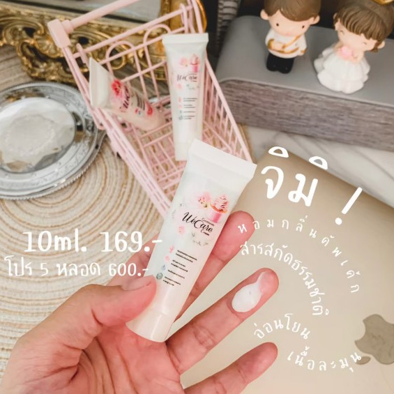 (ของแท้/ปิดชื่อ) วีแคร์ ครีมจุดซ่อนเร้น 10 g. ❤ WeCare Perfume Cream Gooddaylady แท้ 100%