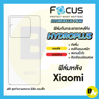 ฟิล์มไฮโดรเจลโฟกัส ฟิล์มหลัง Focus Hydroplus สำหรับ Xiaomi 15T 15T PRO 14T Pro 13T 13T Pro 11T 11T Pro 14T 10T Pro 14