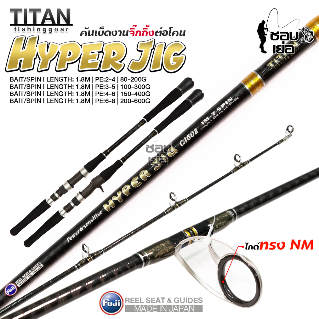 คันจิ้กจากแบรนด์ TITAN รุ่น HYPER JIG ใหม่ล่าสุด ไกด์+รีซีท Fuji 100% แบลงค์ IM7 ลาย X-Cross ทั้งคัน