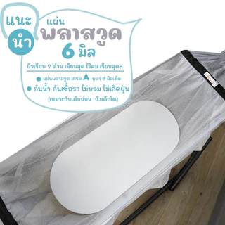 แผ่นรองนอนเปลไกว ใช้กับเปลญวน เปลทั่วไป ขัดเรียบ เนียน ตัดโค้งเข้าผ้าเปล