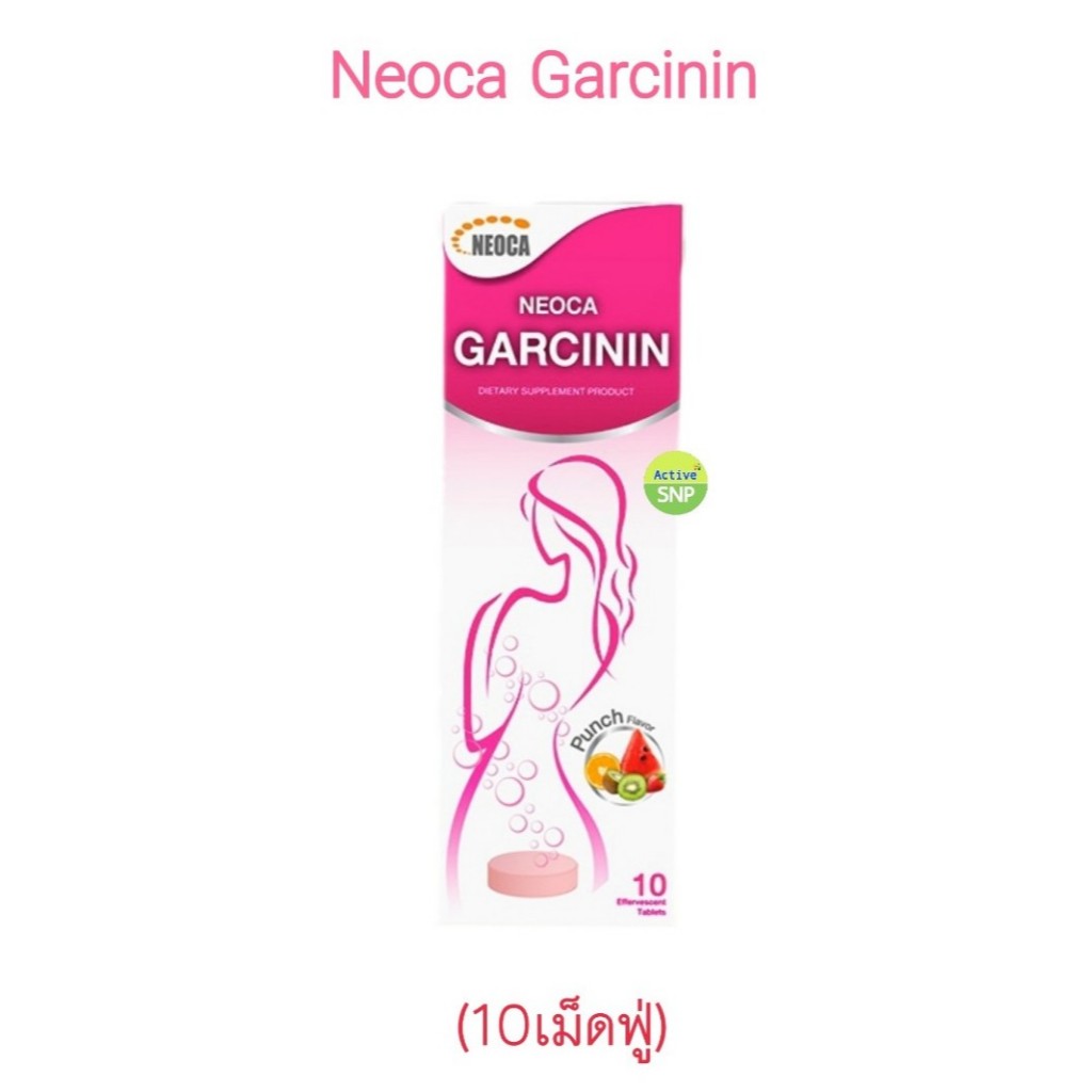 NEOCA Garcinin 10เม็ด/กล่อง // นีโอก้า การ์ซินิน