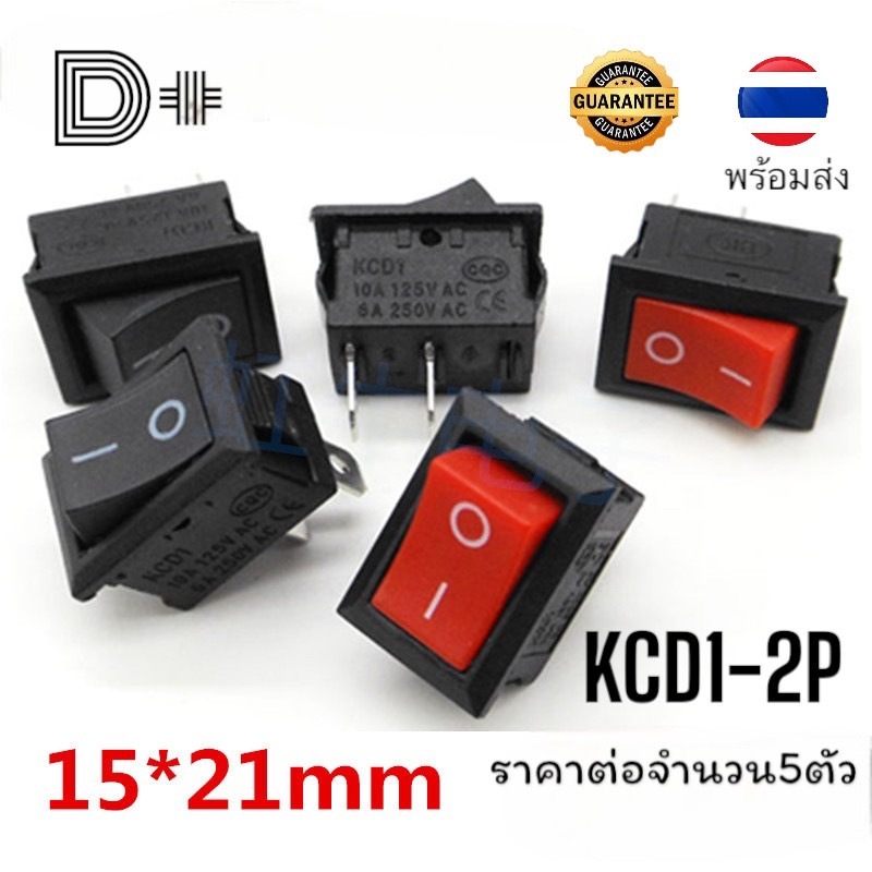 (5ตัว)สวิตช์เปิด -ปิด/สวิตซ์กระดก 2ขา KCD1 220VAC ON-OFF