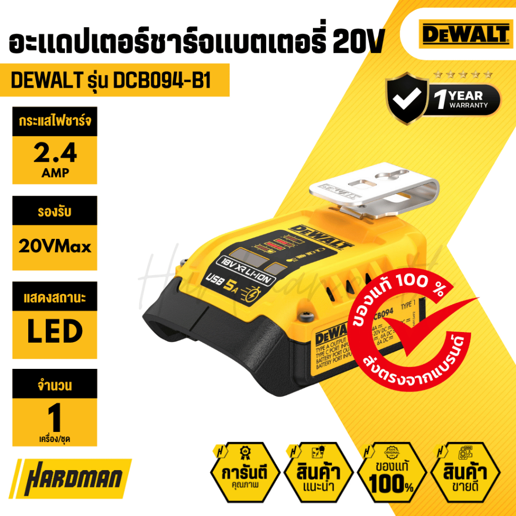 DEWALT DCB094-B1  อะแดปเตอร์ชาร์จแบตเตอรี่ 18/20V Max USB-C