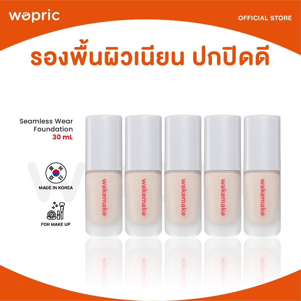 แท้💯พร้อมส่ง Wakemake Seamless Wear Foundation 30mL รองพื้นเบลอรูขุมขน ผิวเรียบเนียนเป็นธรรมชาติ