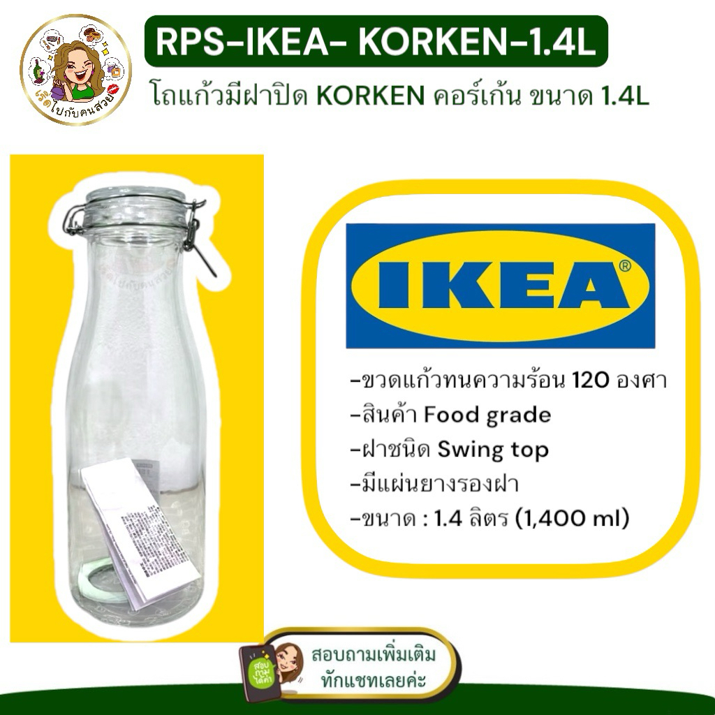 ส่ว 125 บาท ✅ขวดแก้วมีฝาปิด KORKEN คอร์เก้น ขนาด 1.4L. (1400ml.) +แผ่นยางรองฝา❌ห้ามสั่งรวมกับรุ่นอื่น