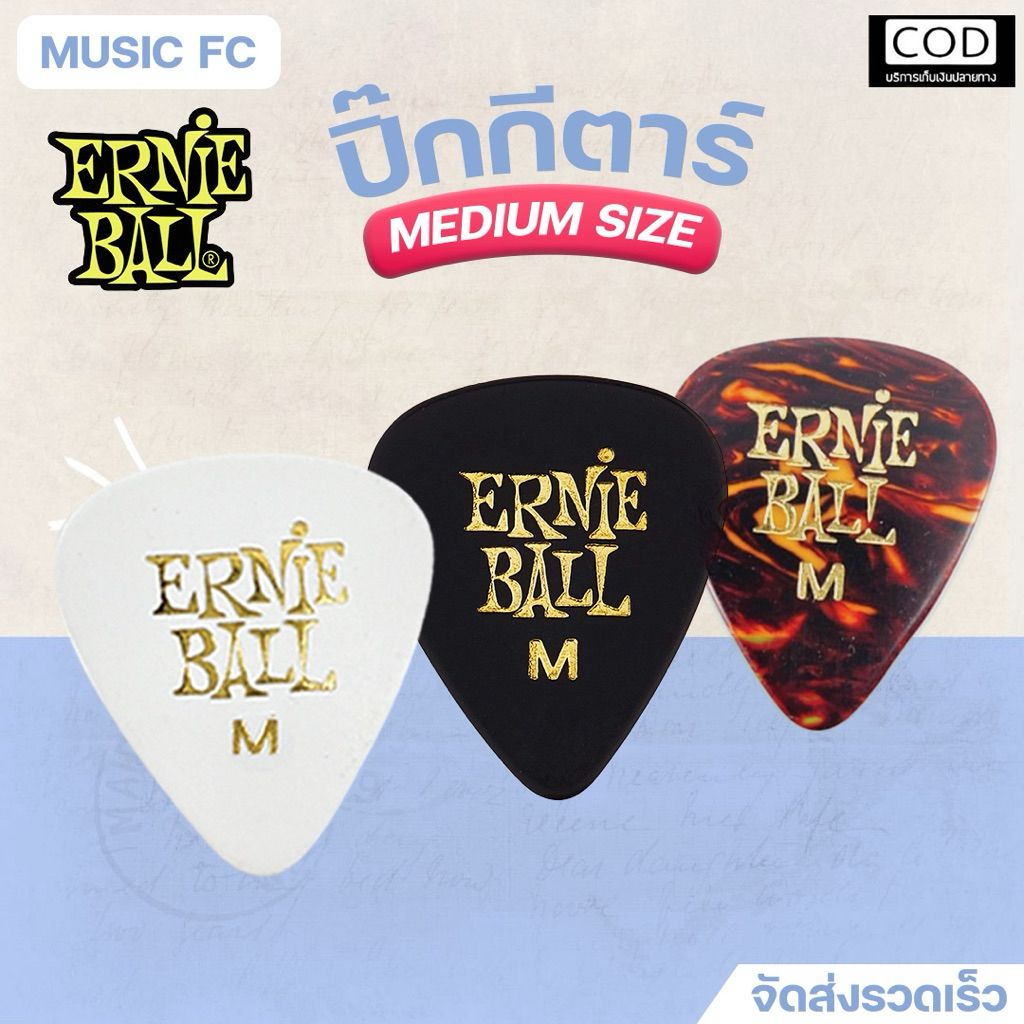 Ernie ball Guitar picks | ปิ๊กกีตาร์ Ernie ball Medium Size ของแท้💯 🔥มีเก็บปลายทาง