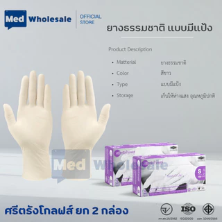 (ยก 2 กล่อง) ถุงมือศรีตรังโกลฟส์ SRITRANG (กล่องม่วง) แบบมีแป้ง ผลิตจากยางธรรมชาติ 100 ชิ้น / กล่อง