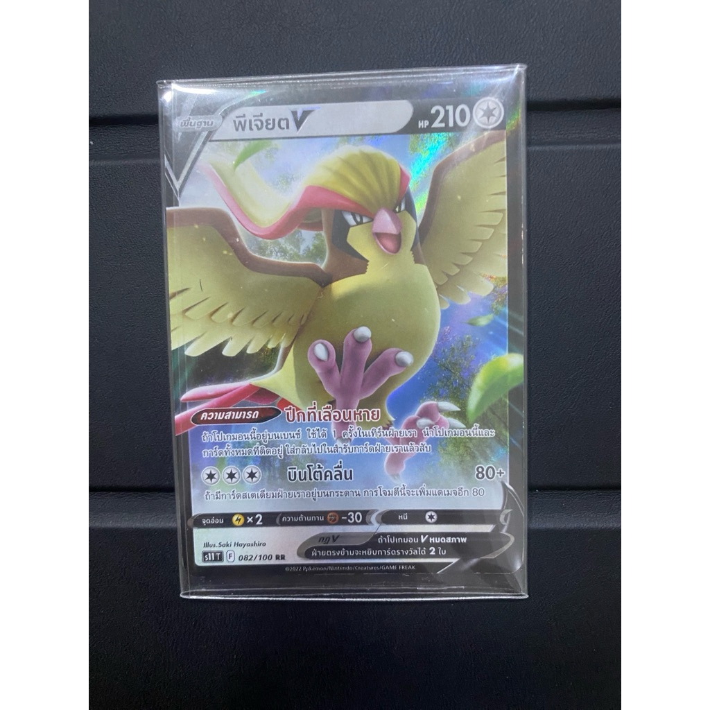 Pokemon Pidgeot V #82 (s11 T)