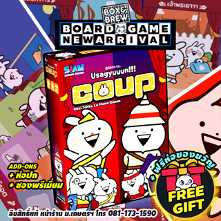 [สินค้าพร้อมส่ง] [สินค้าแนะนำ] Coup Usagyuuun เกมโค่นอำนาจ อ…