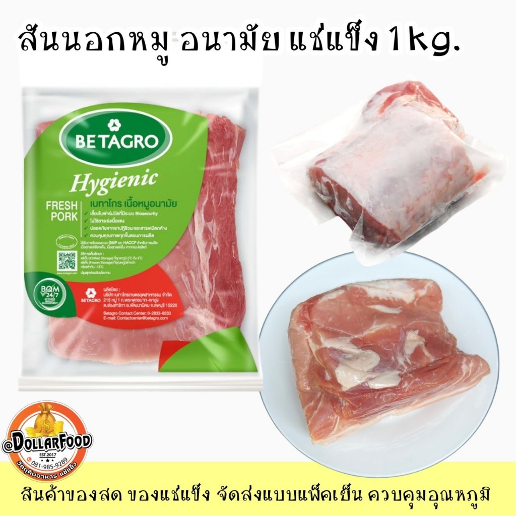 หมูสันนอกอนามัยเกรด A แช่แข็ง Pork sirloin Frozen BETAGRO 1 KG./PACK