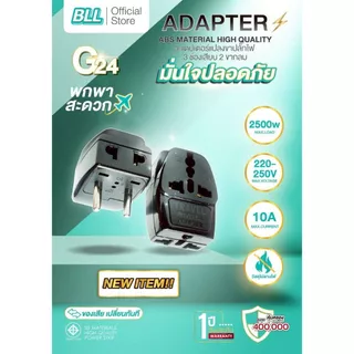 BLL G23/G24/G25 อะแดปเตอร์แปลงขาปลั๊กไฟ 3ขาเป็น 2ขากลม แบบใหม่ แบบมี มอก