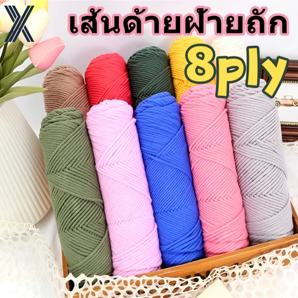 ไหมพรม คอตตอนนม 8 Ply /milk cotton yarn ขนาด 100กรัม /ไหมเนื้อนุ่ม ถักง่าย ไม่คัน yarn cotton100 / ถักหมวกสวย8เส้น พร้อม