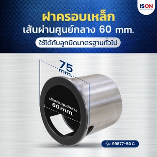ชุดกุญแจพร้อมฝาครอบลูกบิด No.99877-50 C ดอกกุญแจทองเหลือง 4 ดอก ฝาครอบเสริมความปลอดภัย อย่างหนา