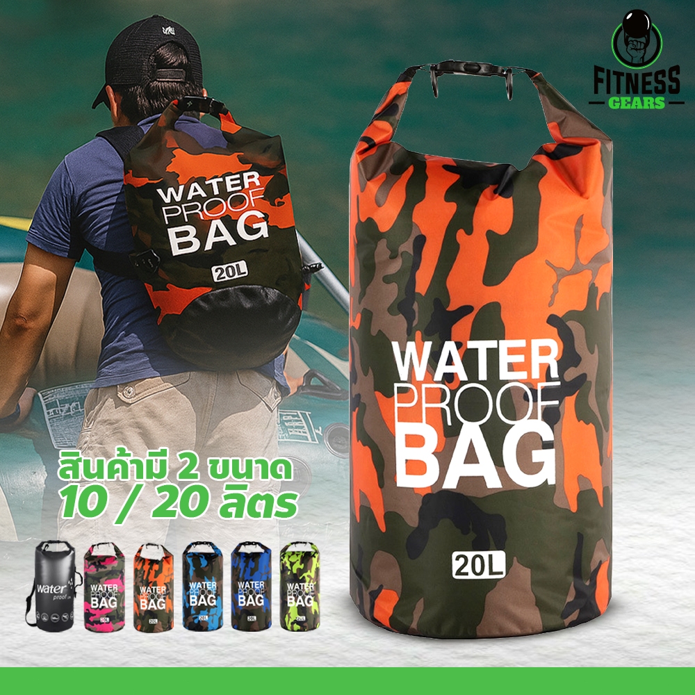 Fitness กระเป๋าสะพายไหล่กันน้ำ ขนาด 10 / 20 ลิตร ถุงทะเล WATERPROOF BAG