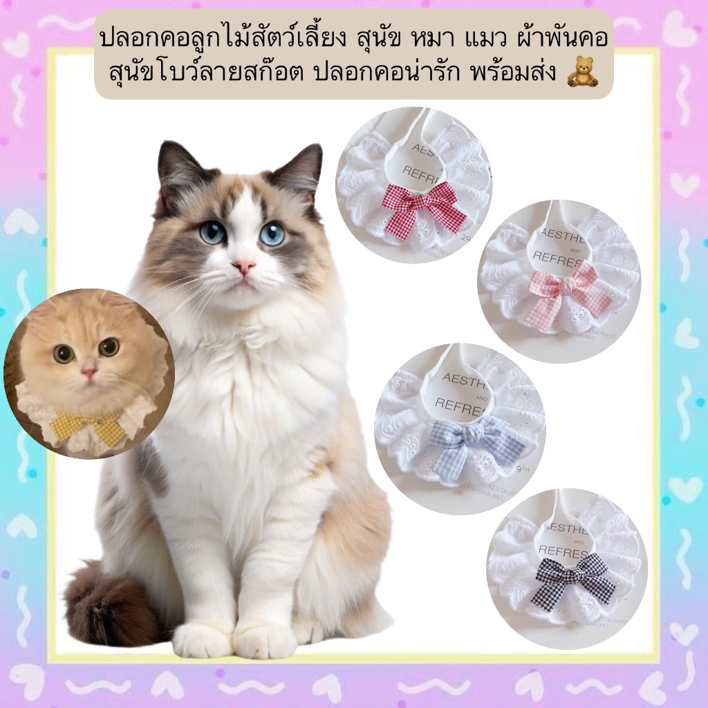 MG-1338 ปลอกคอลูกไม้สำหรับสัตว์เลี้ยง เหมาะกับสุนัข หมา แมว ผ้าพันคอพร้อมโบว์ลายสก็อต ดีไซน์น่ารัก มีสไตล์ พร้อมส่งทันที