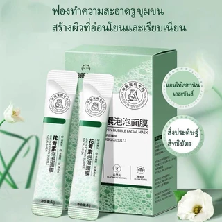 【1 แถม 1】มาส์กหน้าฟองฟู่ ทำความสะอาดรูขุมขน ขจัดสิ่งสกปรก ลบสิวหัวดำ และสร้างฟองภายใน 10 วินาที