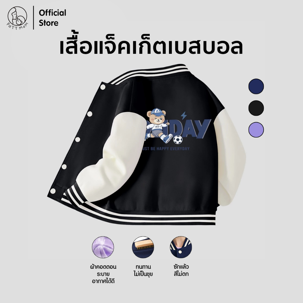 Patt Mom เสื้อผ้าเด็ก เสื้อเบสบอล รุ่นใหม่ปี 2025 สไตล์เท่ ทรงหลวม สไตล์เท่ เหมาะสำหรับเด็กอายุ 3-14 ปี (B013-ZZPSBQF)