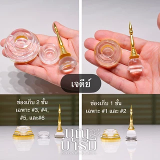 ผอบ เจดีย์ ใส/ทอง อะคริลิคแบบเกลียว สำหรับใส่พระธาตุ