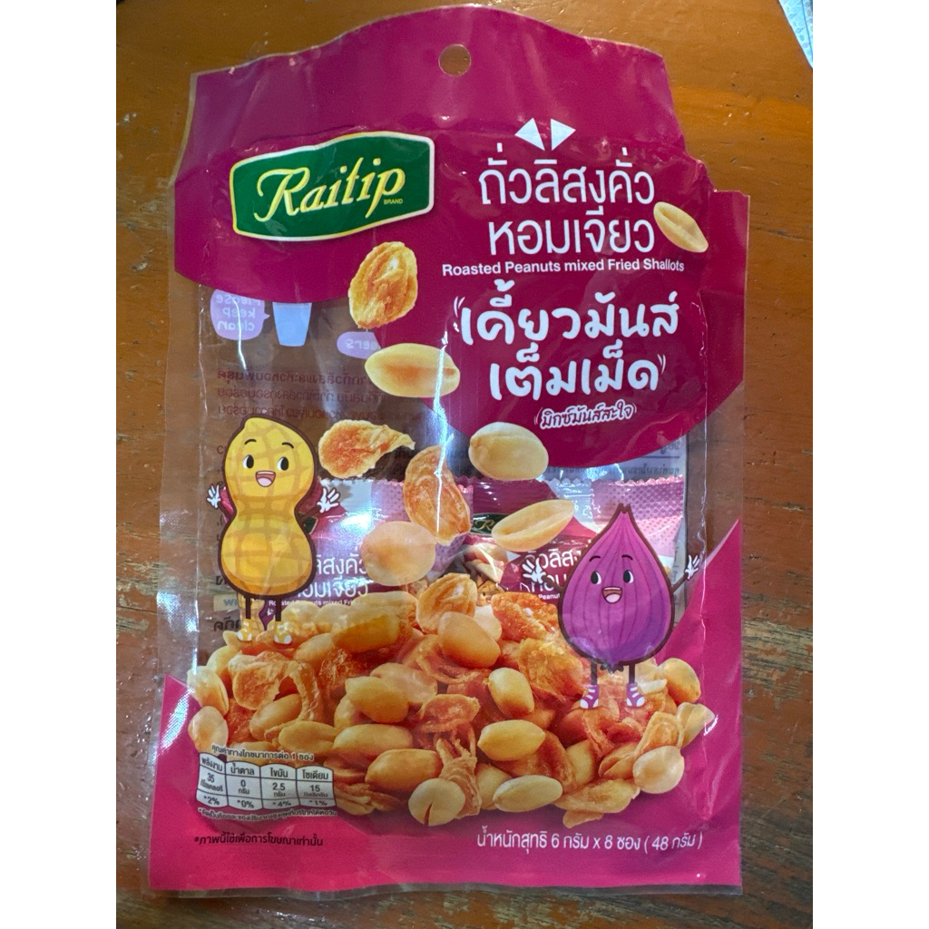 ถั่วลิสงคั่วหอมเจียว ไร่ทิพย์ (6 g. x 8 ซองเล็ก)