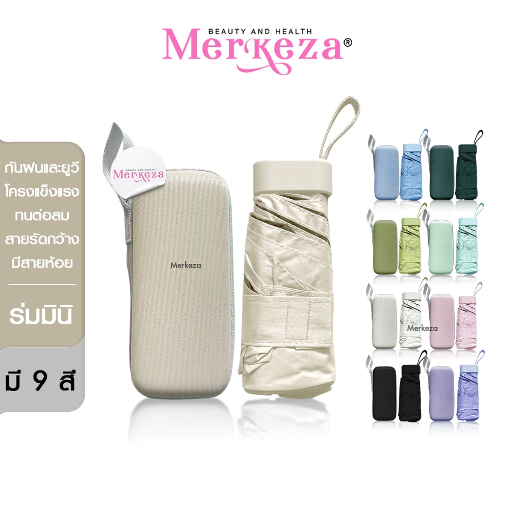 Merkeza Mini Umbrella ร่ม กันแดด พับได้ กันฝน กันUV กันยูวี ร่มพับ มินิมอล แบบพกพา ขนาดเล็ก สีพื้น