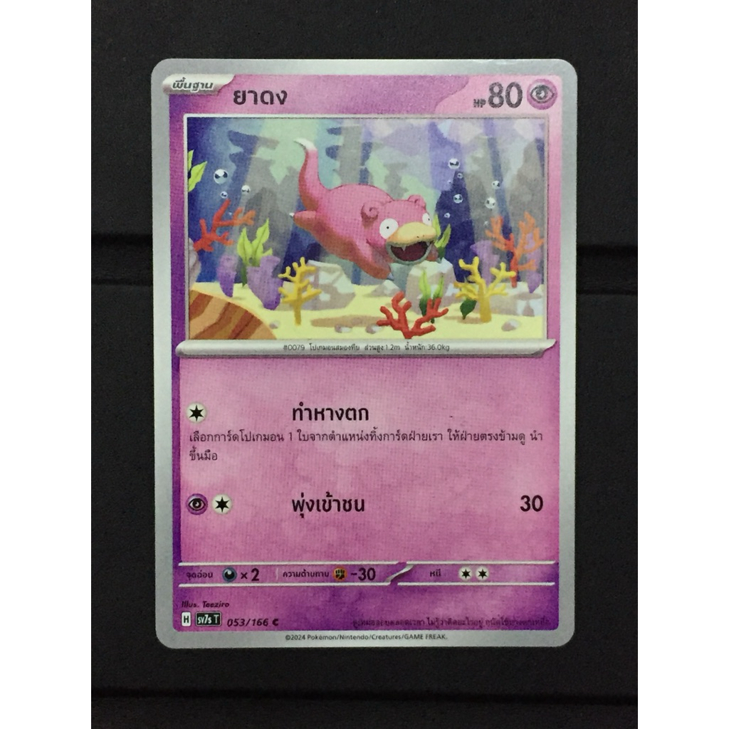 Pokemon Thai Cards (sv7s T)
