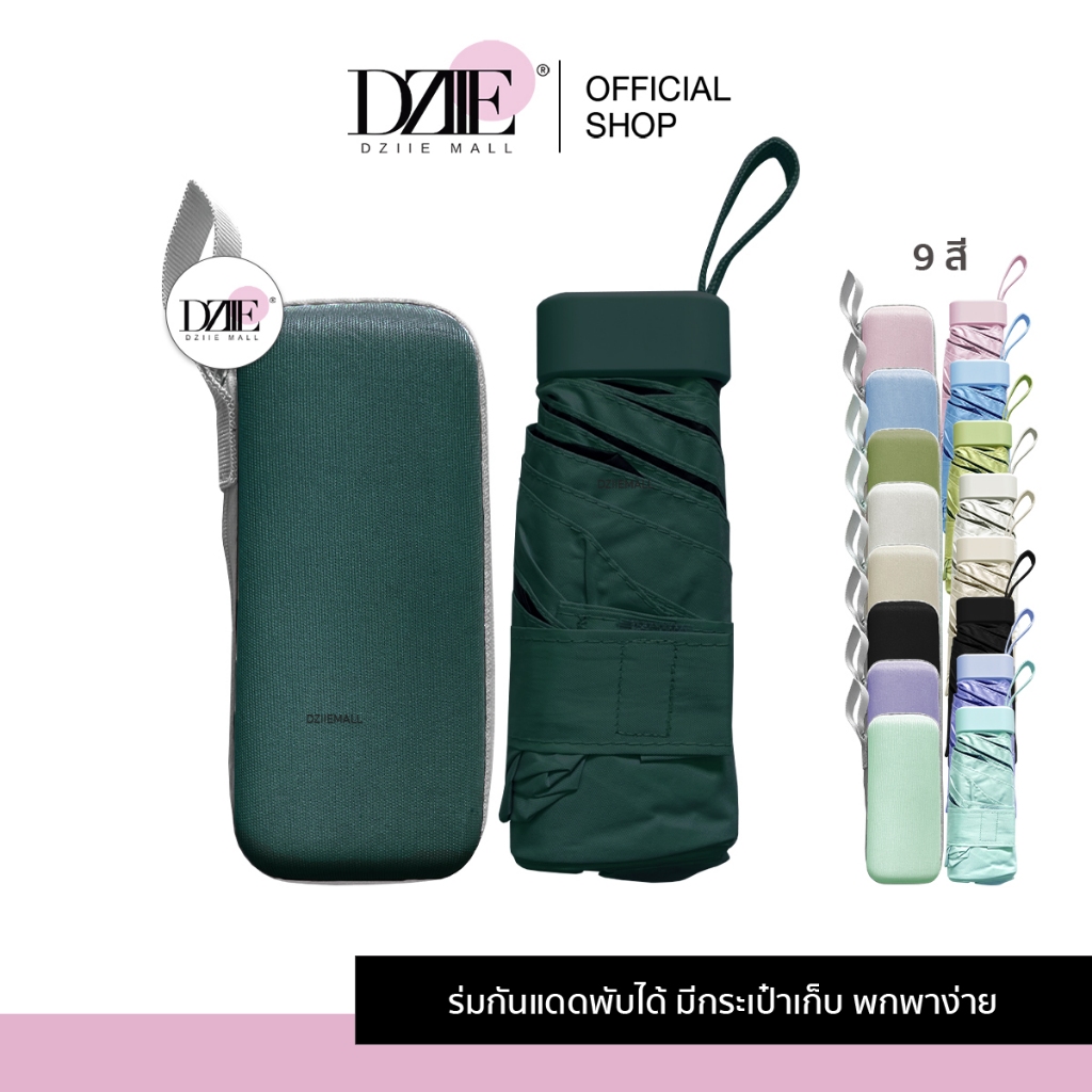 Dziiemall Mini Umbrella ร่ม กันแดด พับได้ กันฝน กันUV ร่มพับ มินิมอล สีพื้น กันยูวี แบบพกพา ขนาดเล็ก