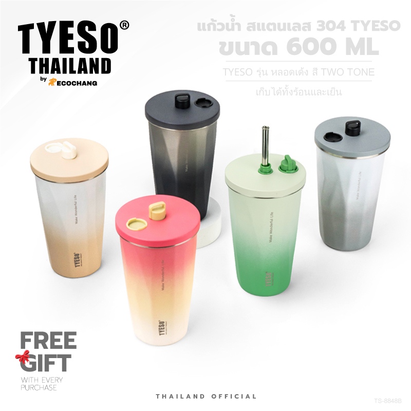 TYESO ทูโทน ของแท้จากTYESO โดยตรง ขนาด 600มล. พร้อมแปรงล้างหลอด+ยางรองก้นแก้ว+สติกเกอร์ตกแต่ง